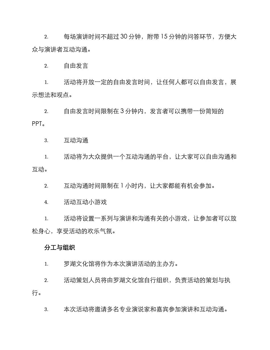 罗湖演讲活动策划方案_第2页