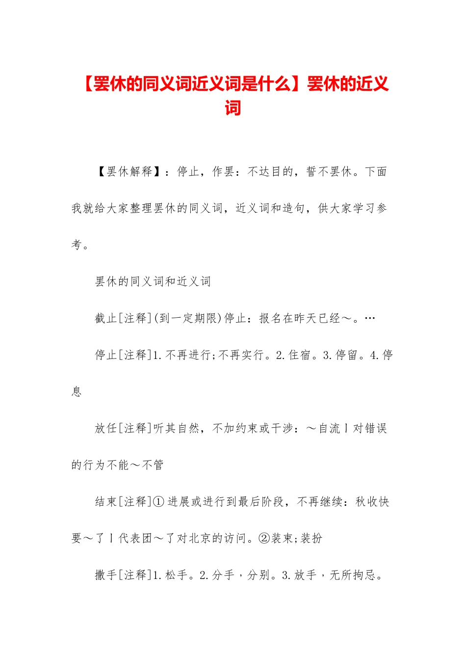罢休的近义词_第1页