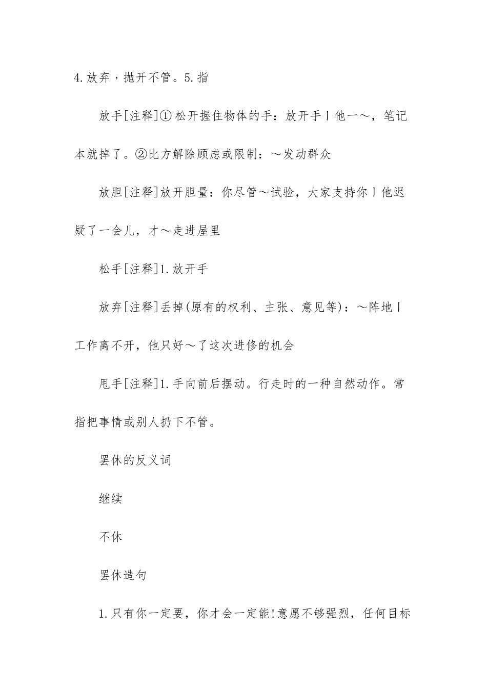 罢休的近义词_第2页