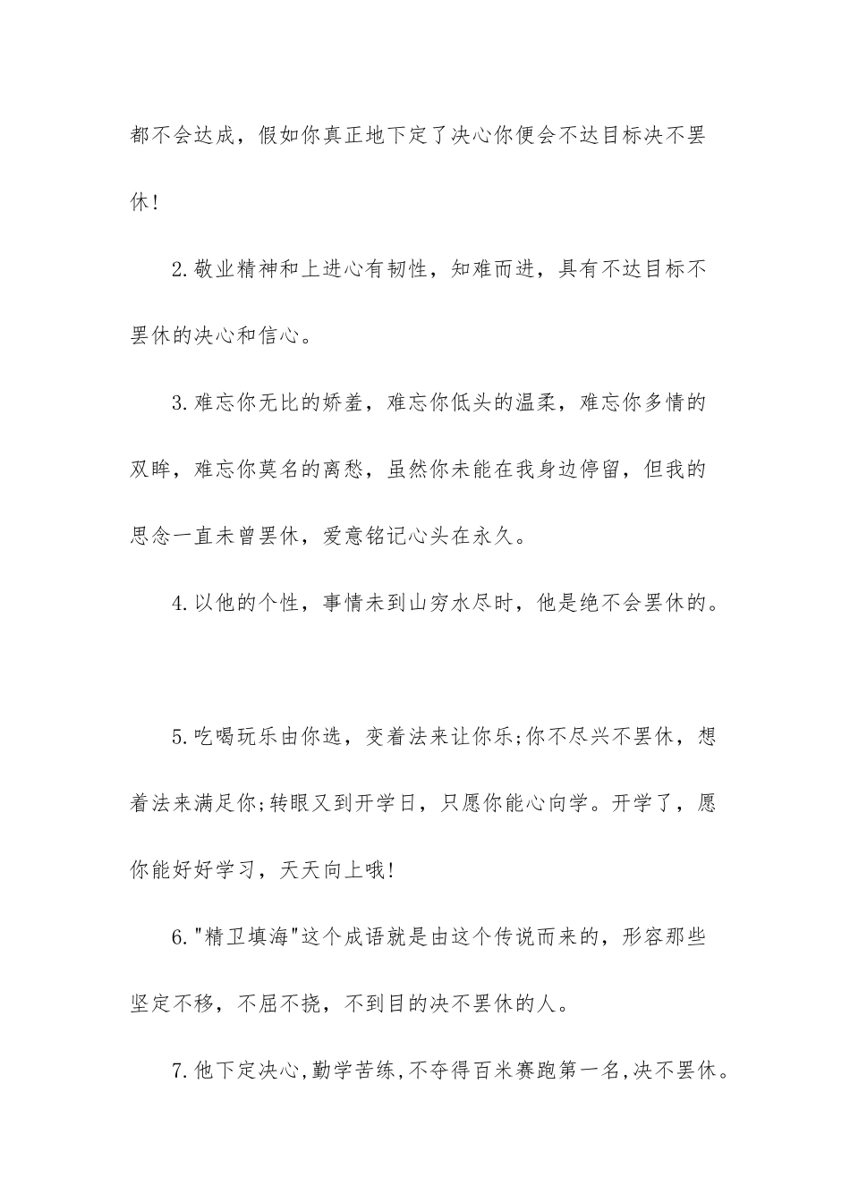 罢休的近义词_第3页