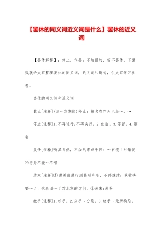 罢休的近义词