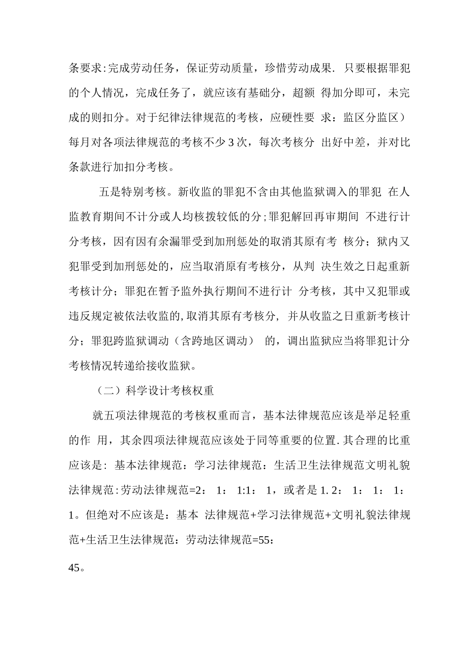 罪犯计分考核制度运用研究_第3页