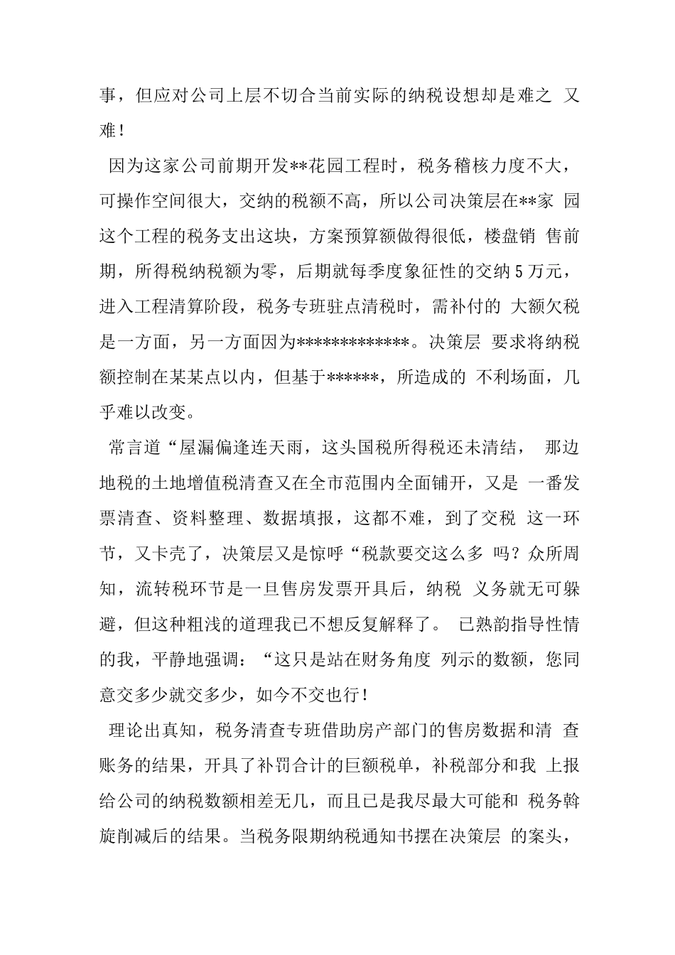 置业公司员工终总结和下工作计划_第2页