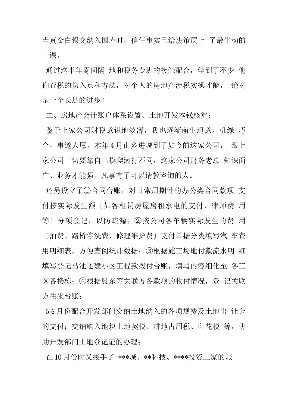 置业公司员工终总结和下工作计划_第3页