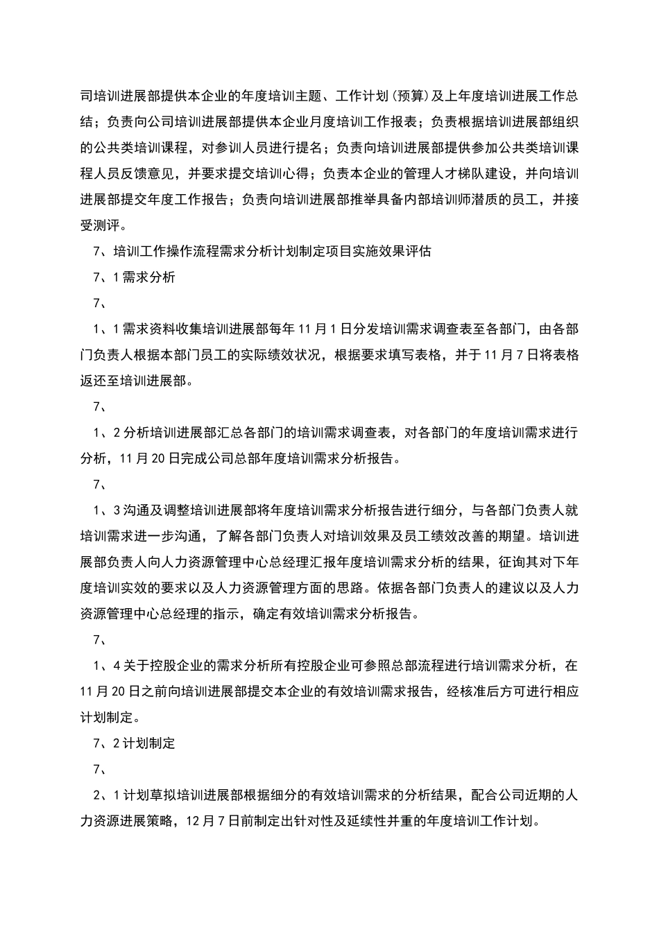 置业公司培训发展管理制度_第2页