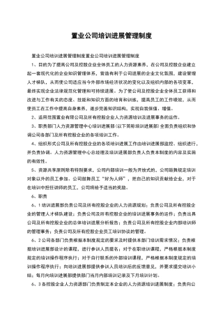 置业公司培训发展管理制度