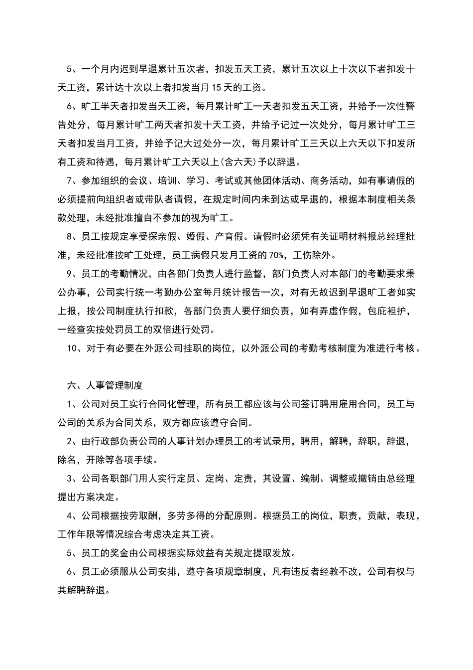 置业有限公司规章制度_第3页