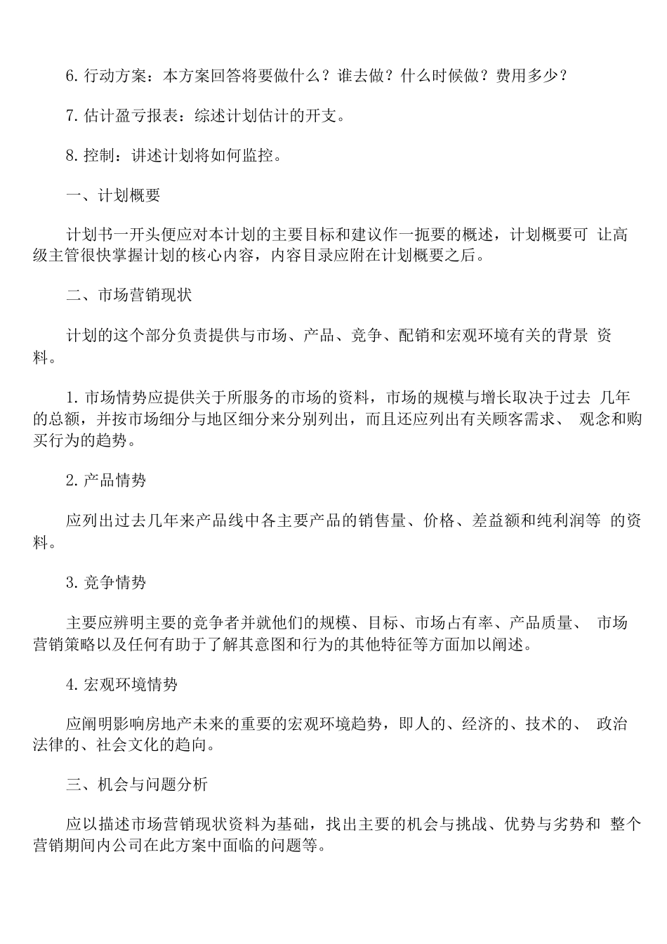 置业顾问个人2025年度工作计划模板_第3页