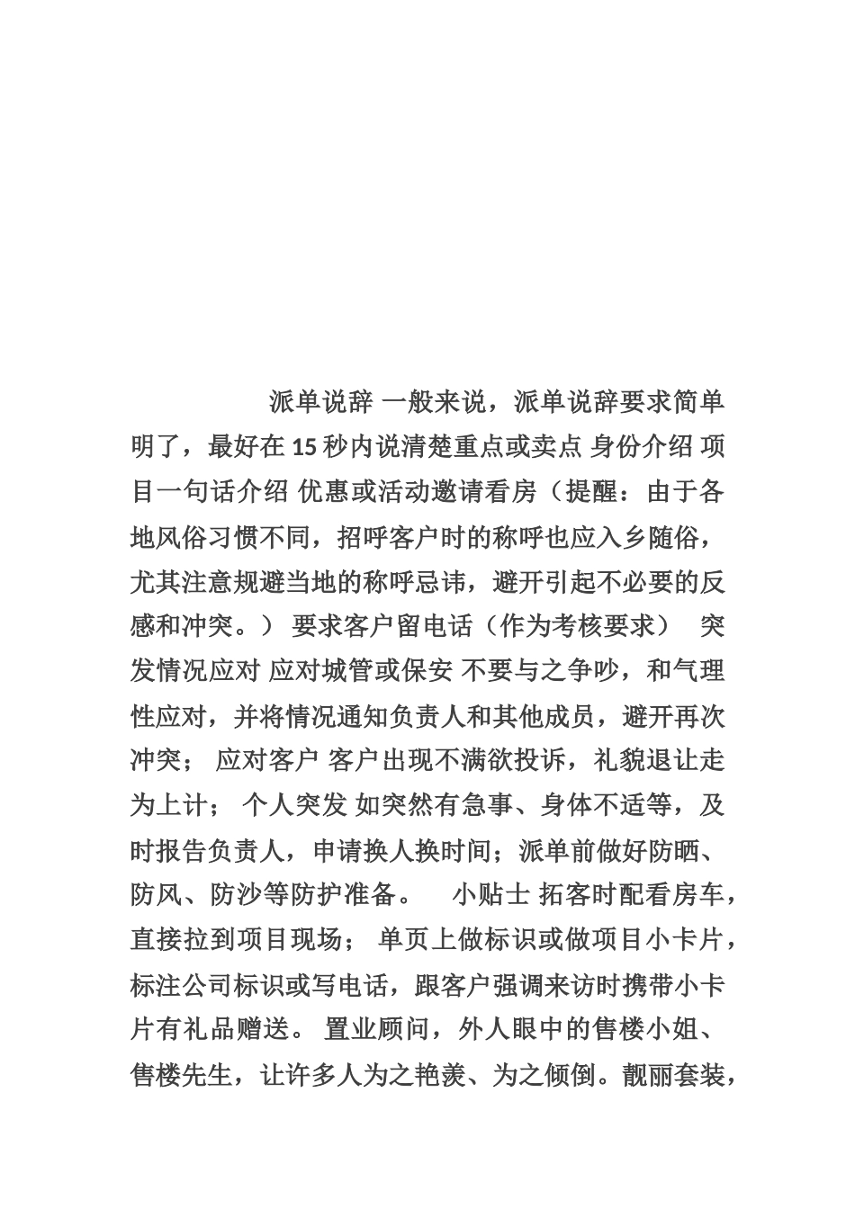 置业顾问培训之拓客技巧_第2页