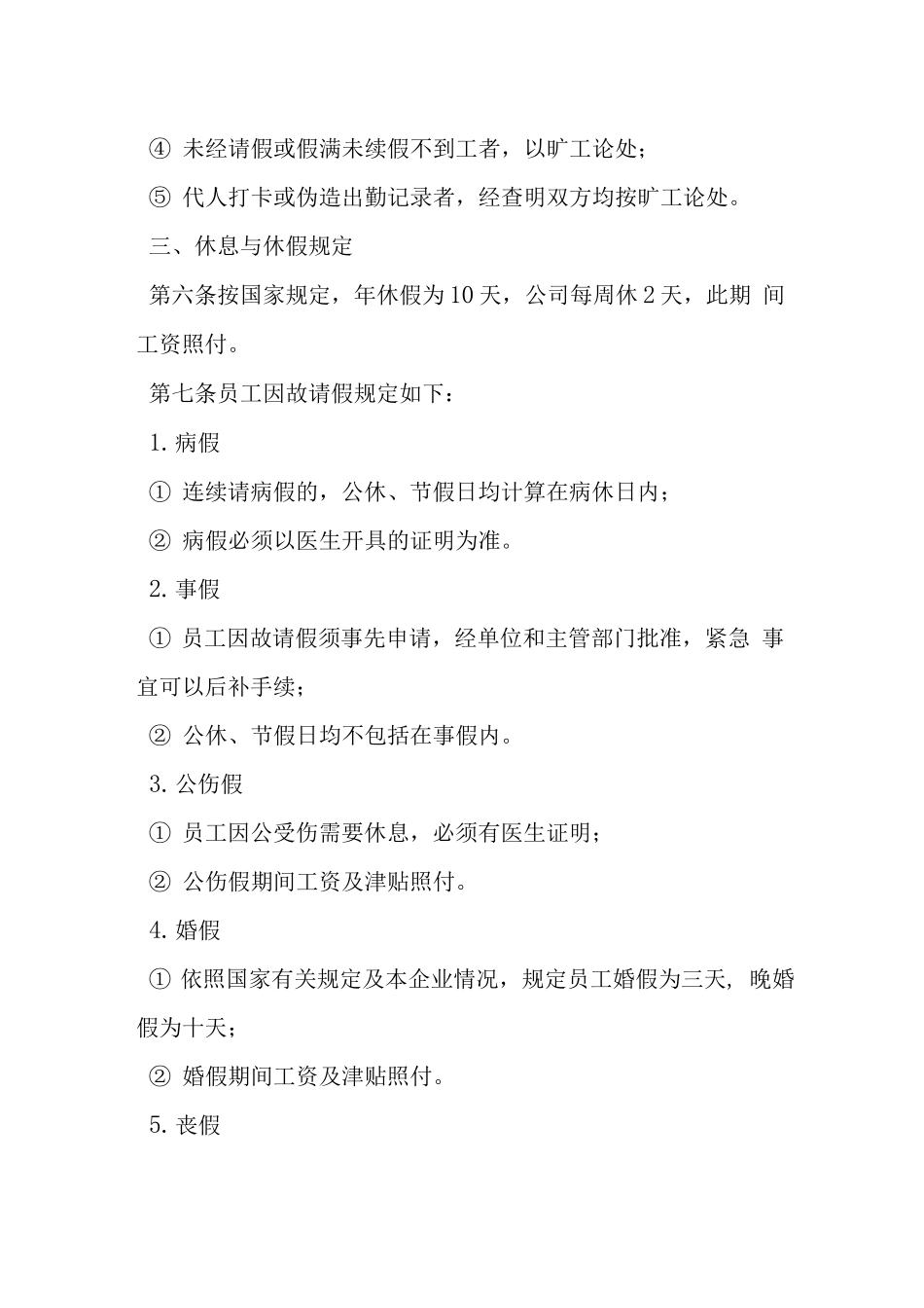 置业公司办公管理制度_第2页