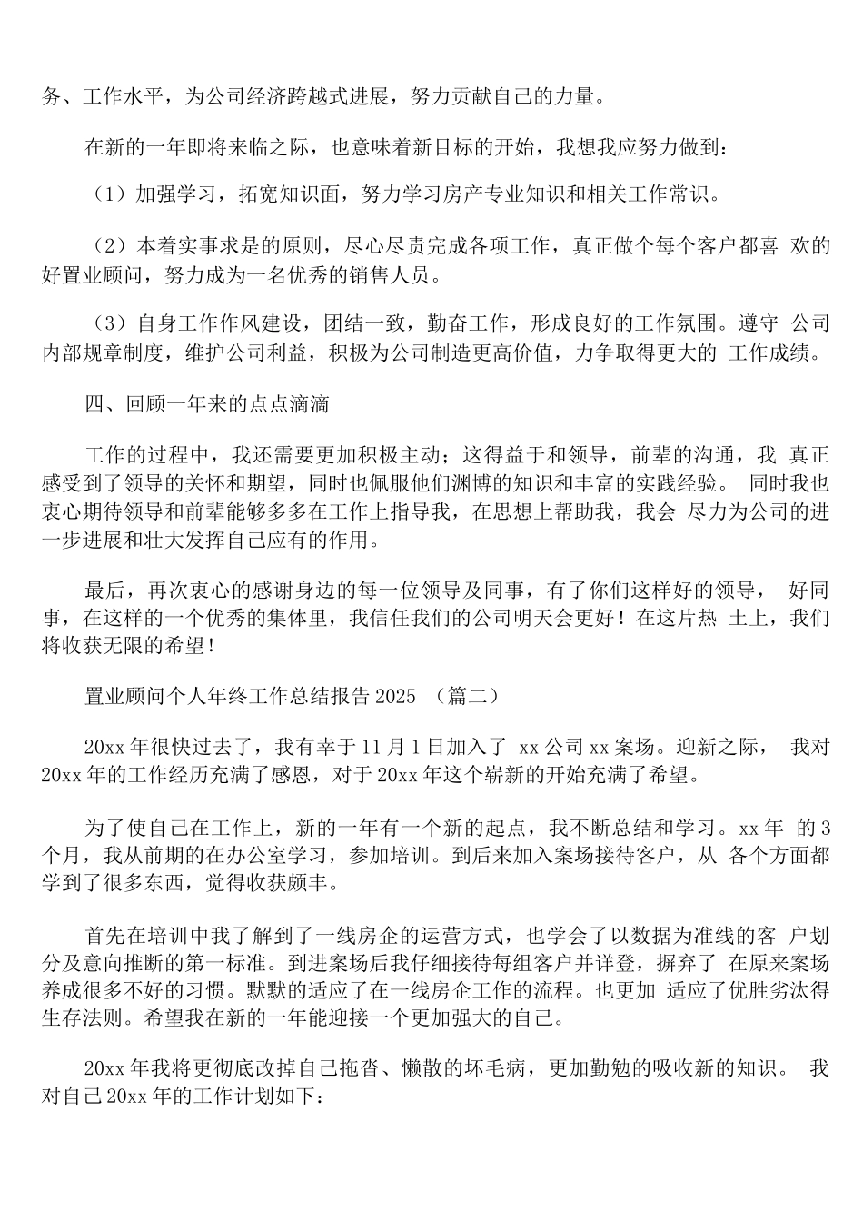 置业顾问个人年终工作总结报告_第2页