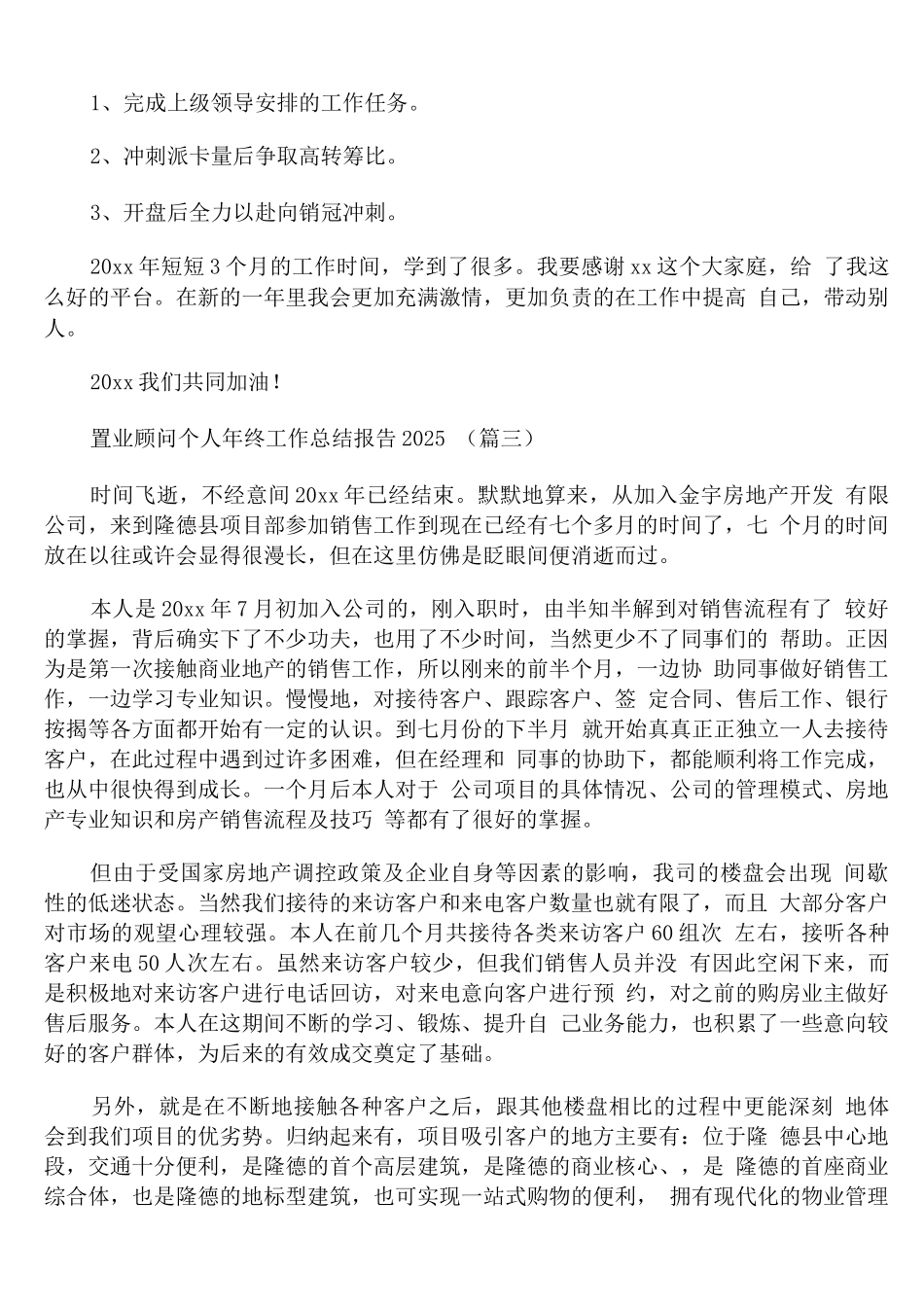 置业顾问个人年终工作总结报告_第3页