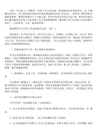 置业顾问个人年终工作总结报告