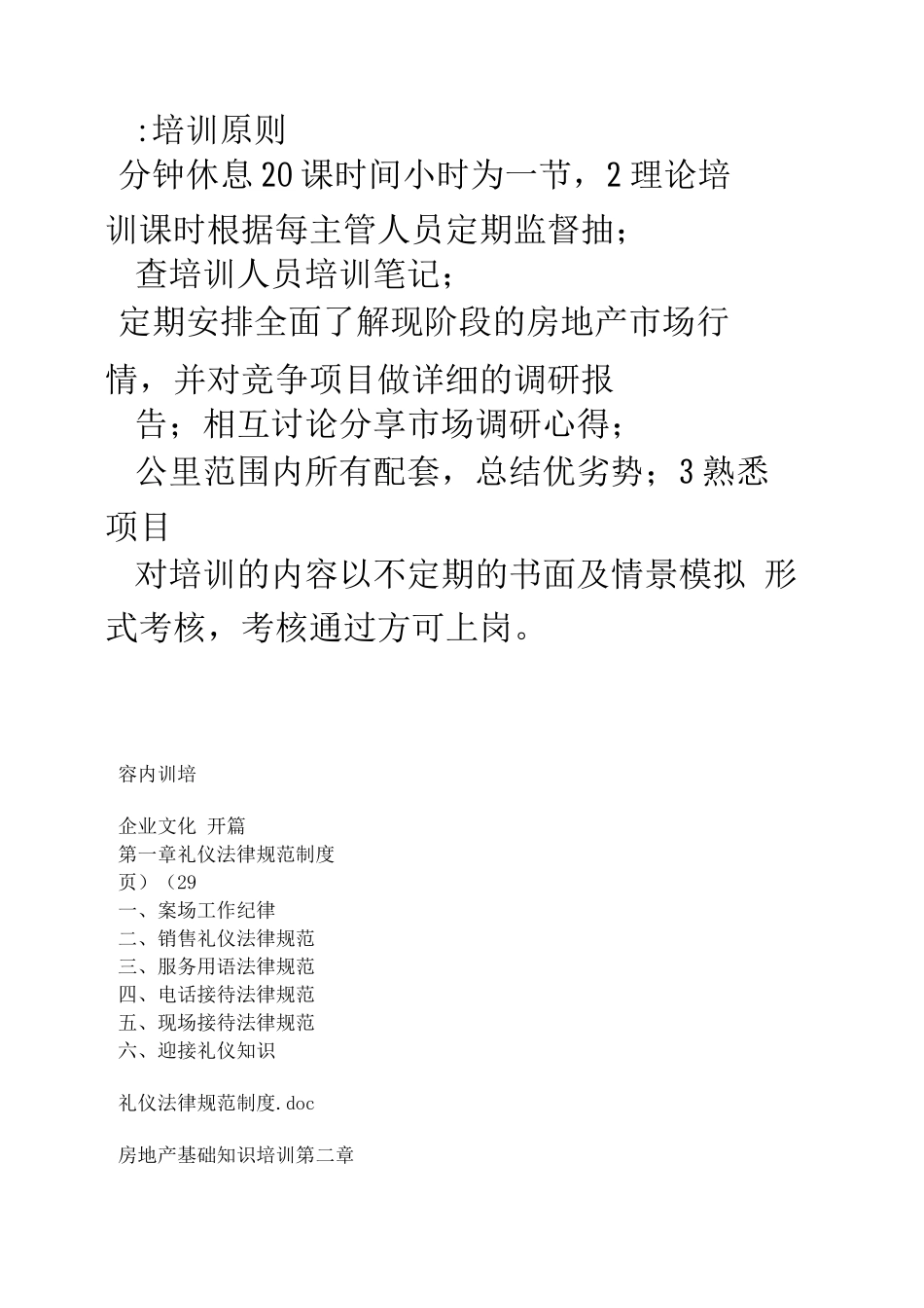 置业顾问培训方案_第2页