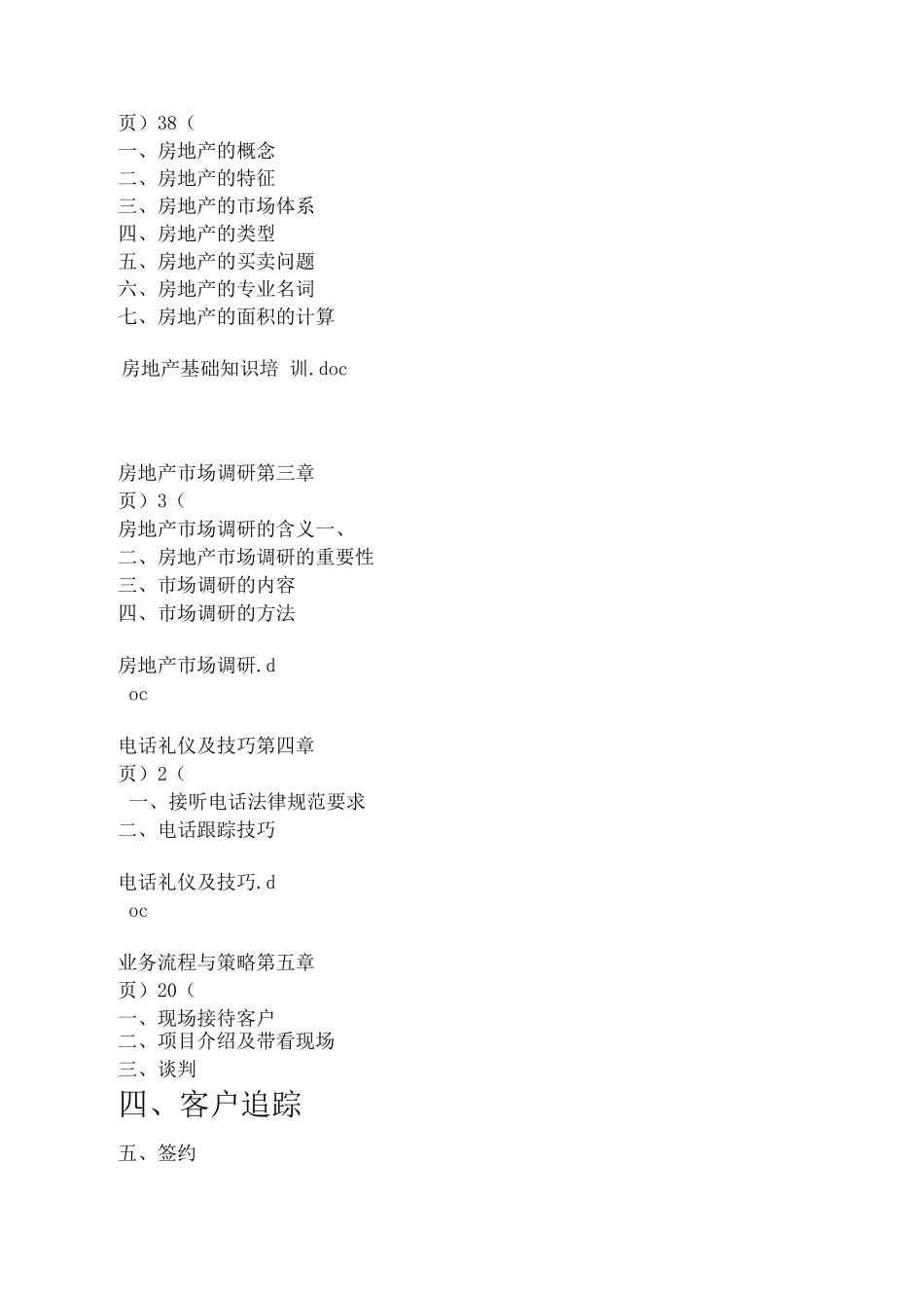 置业顾问培训方案_第3页