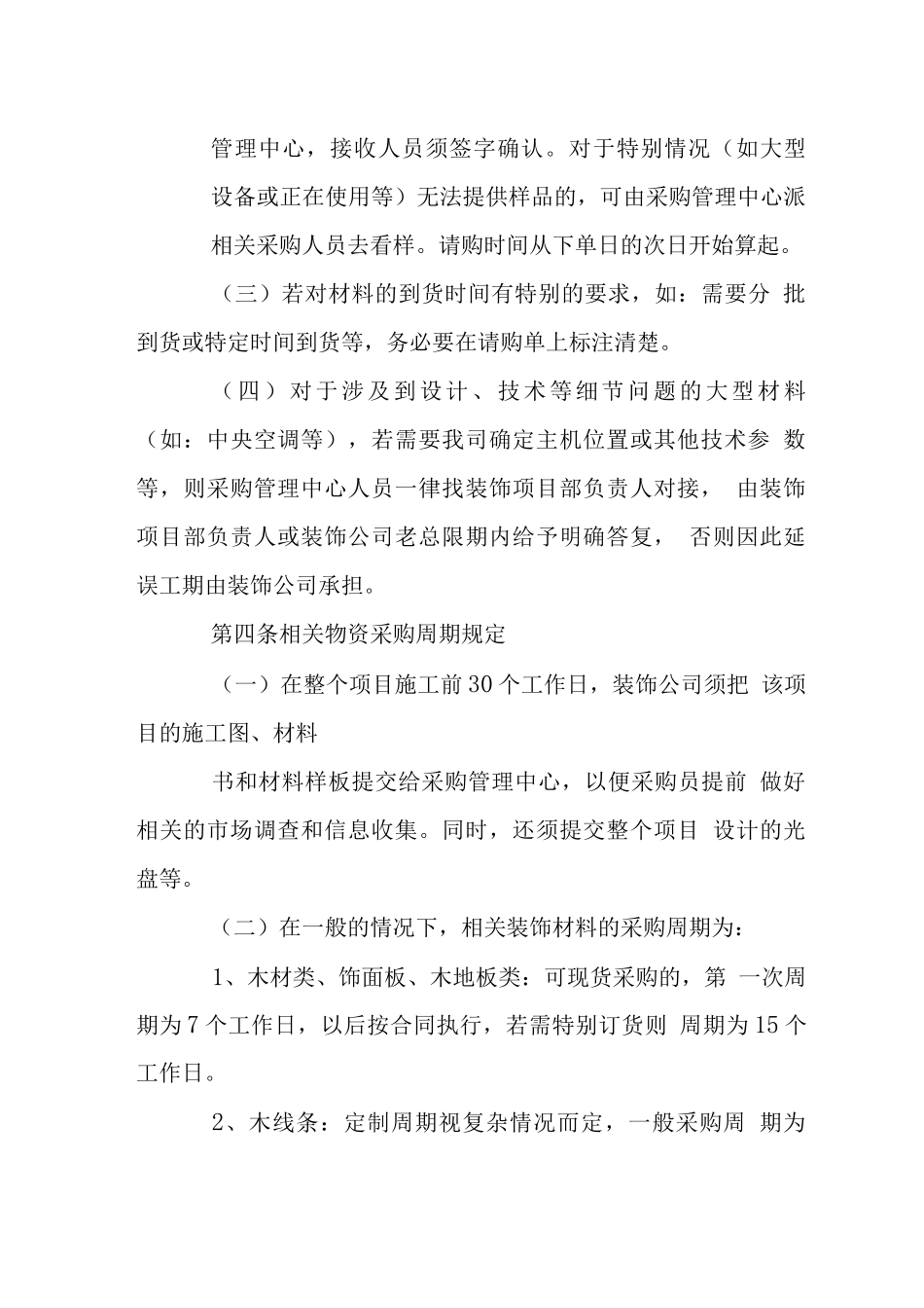 置业集团装饰材料采购管理制度_第2页