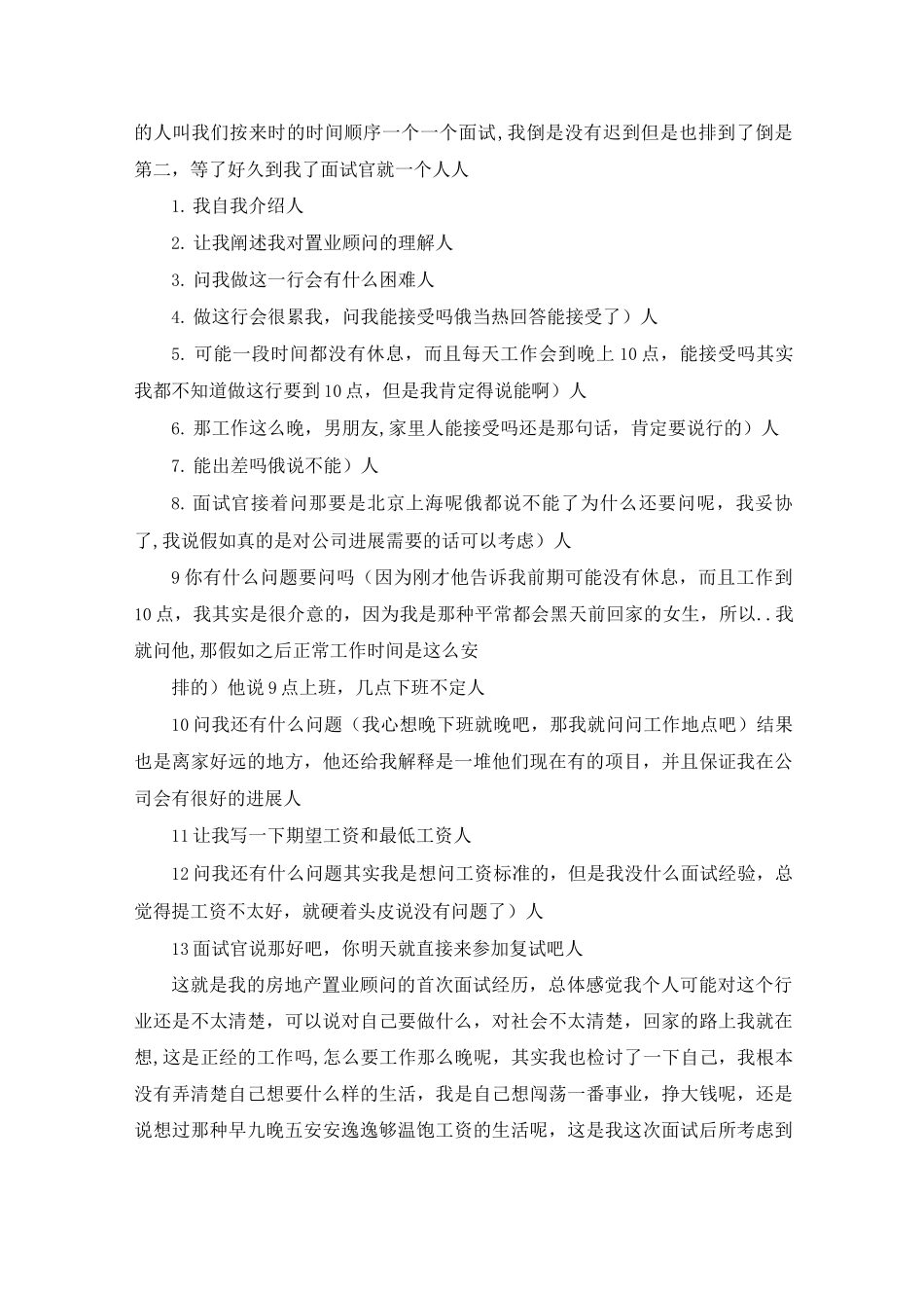 置业顾问岗位职责_第2页