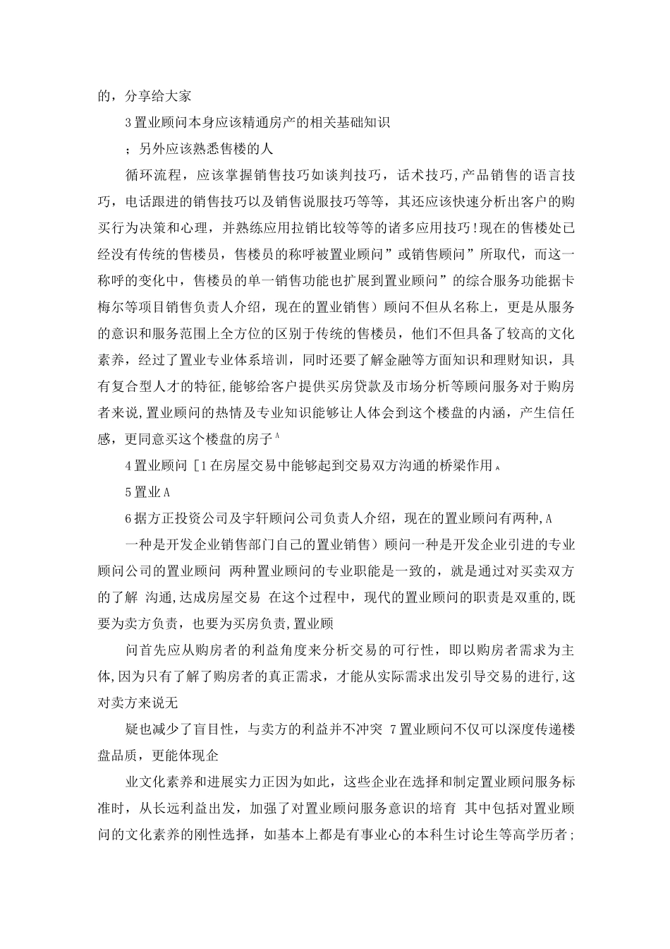 置业顾问岗位职责_第3页