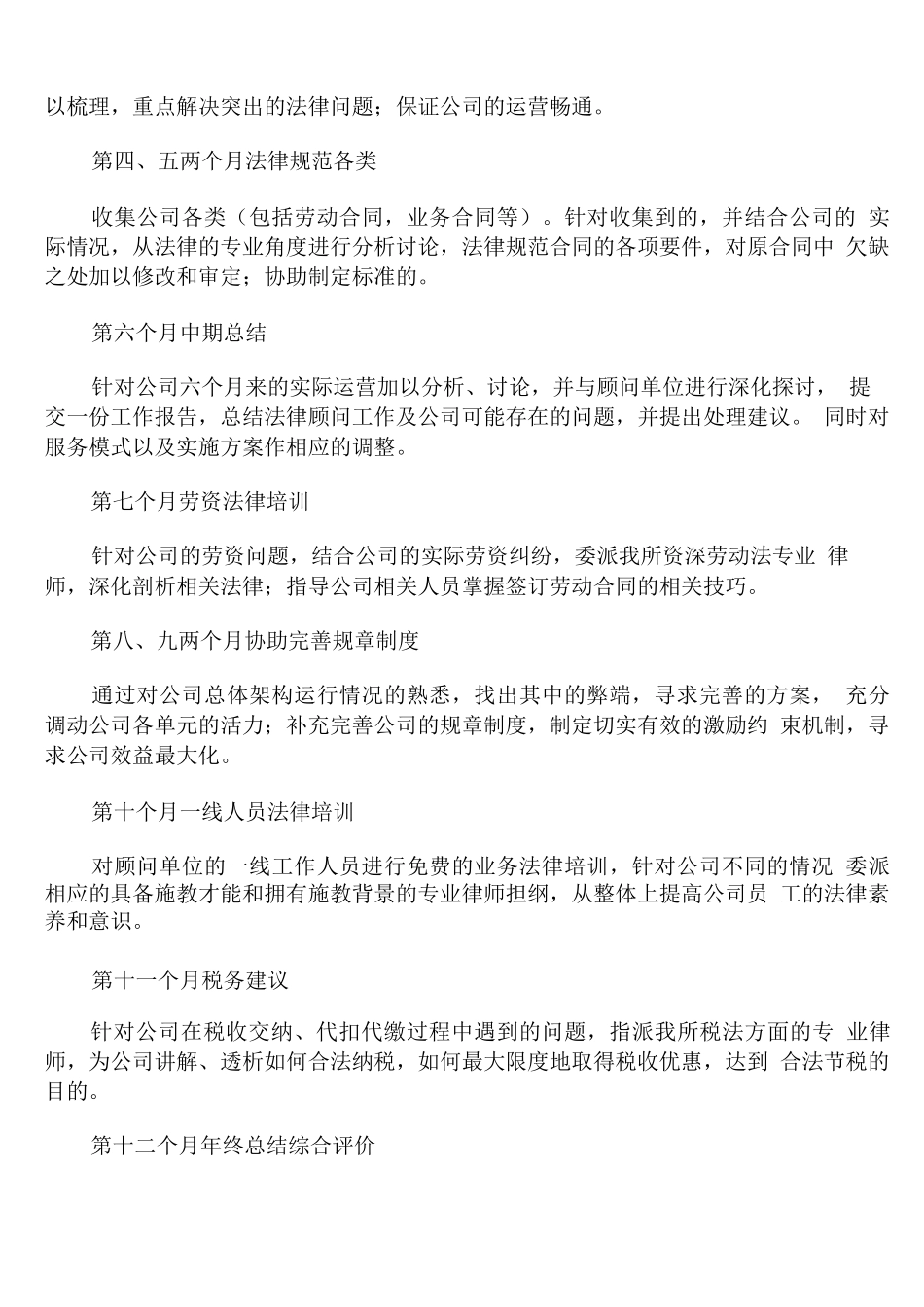 置业顾问个人年度工作计划_第3页