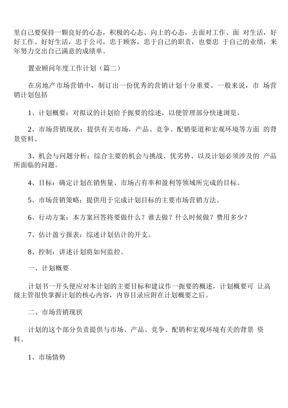 置业顾问年度工作计划_第2页