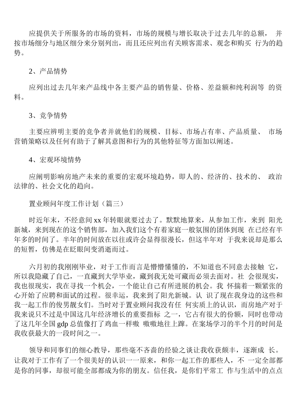 置业顾问年度工作计划_第3页