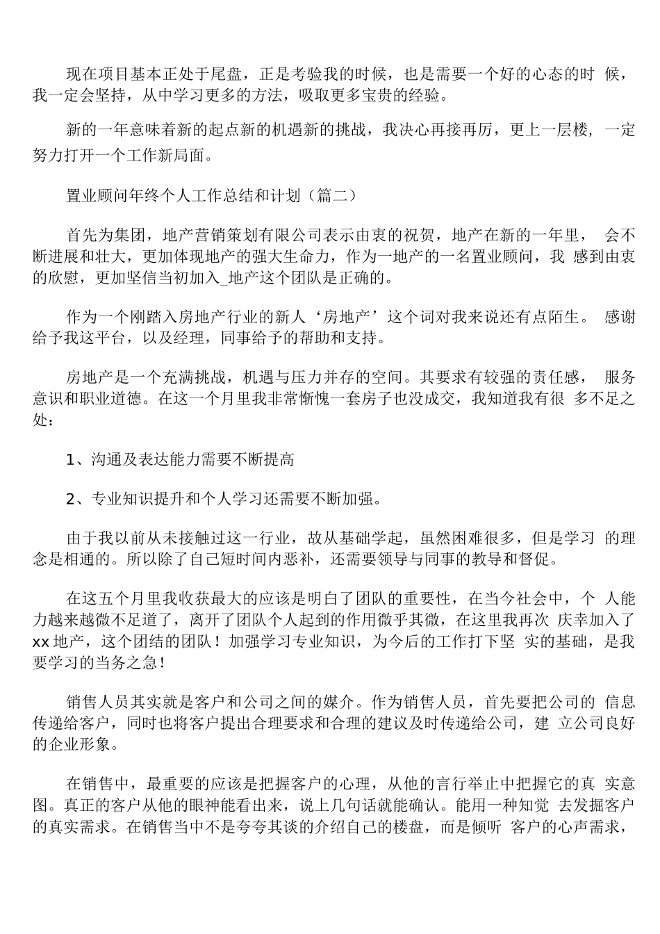 置业顾问年终个人工作总结和计划_第2页