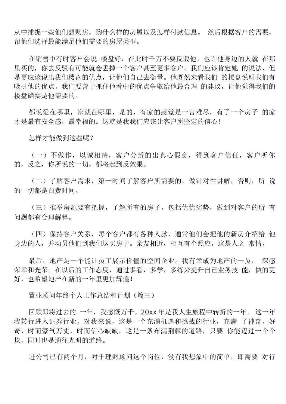 置业顾问年终个人工作总结和计划_第3页