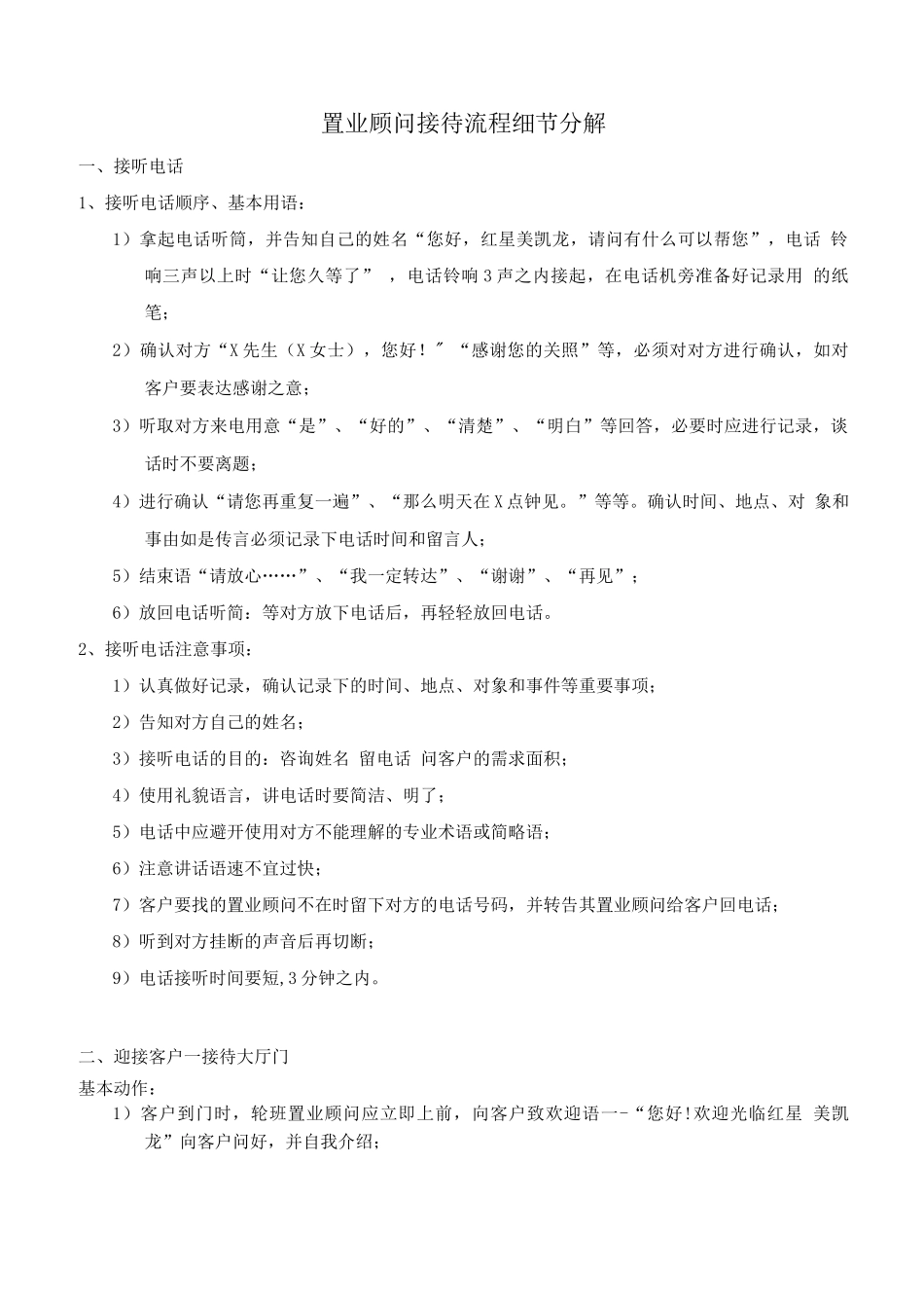 置业顾问客户接待流程_第2页