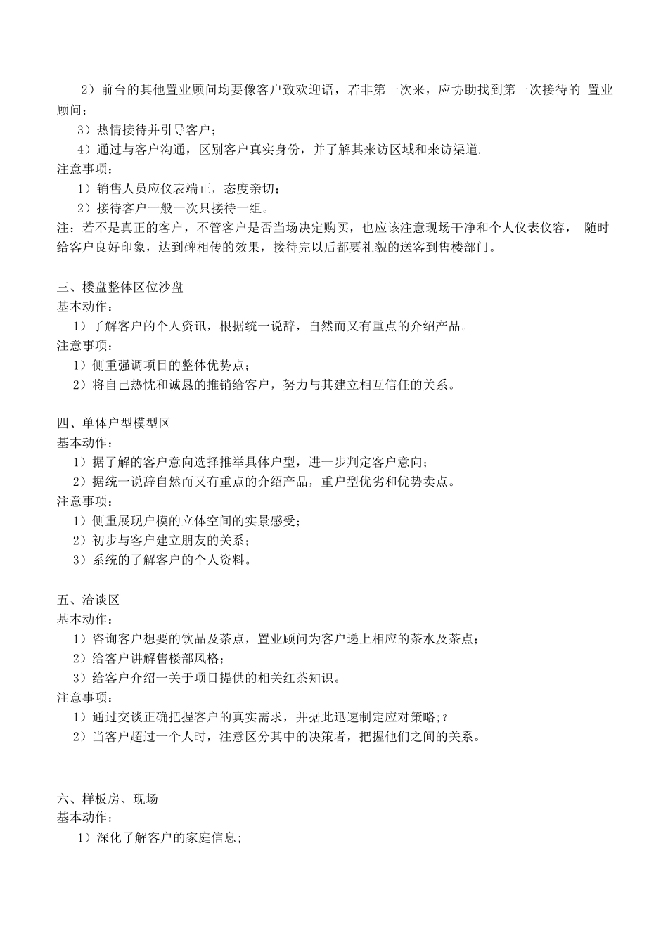 置业顾问客户接待流程_第3页