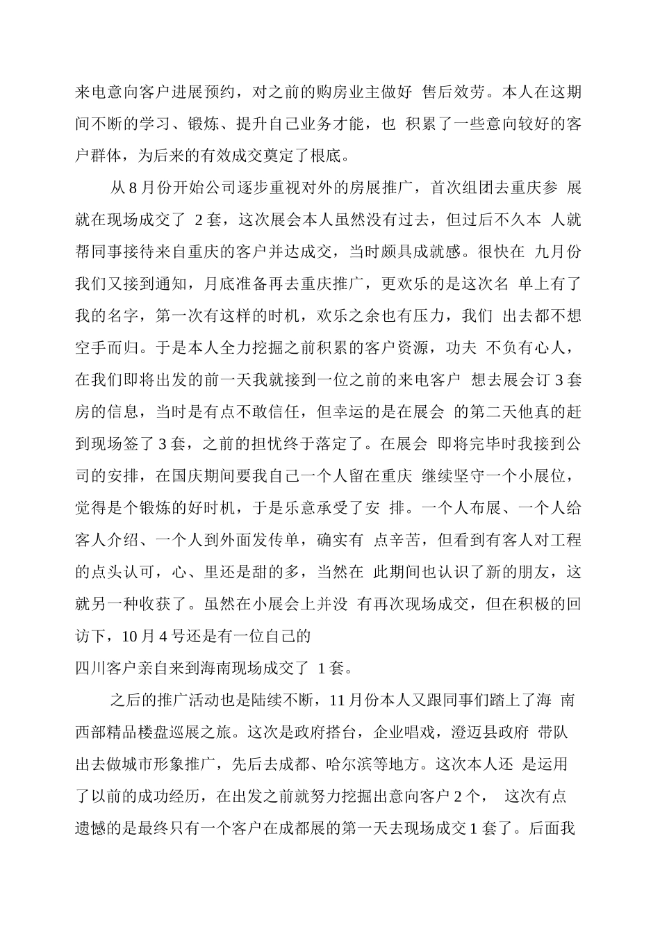 置业顾问销售总结_第2页