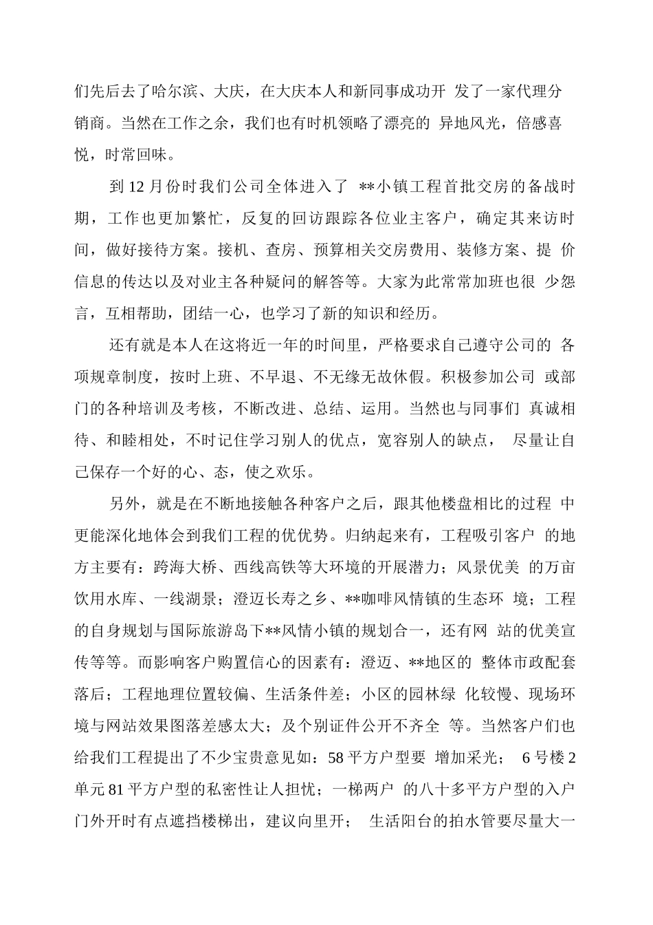 置业顾问销售总结_第3页