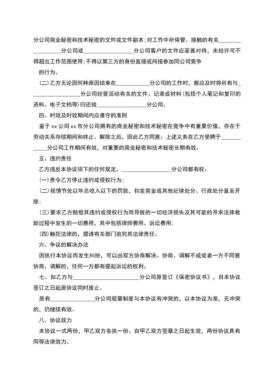 置业顾问竞业限制协议_第2页