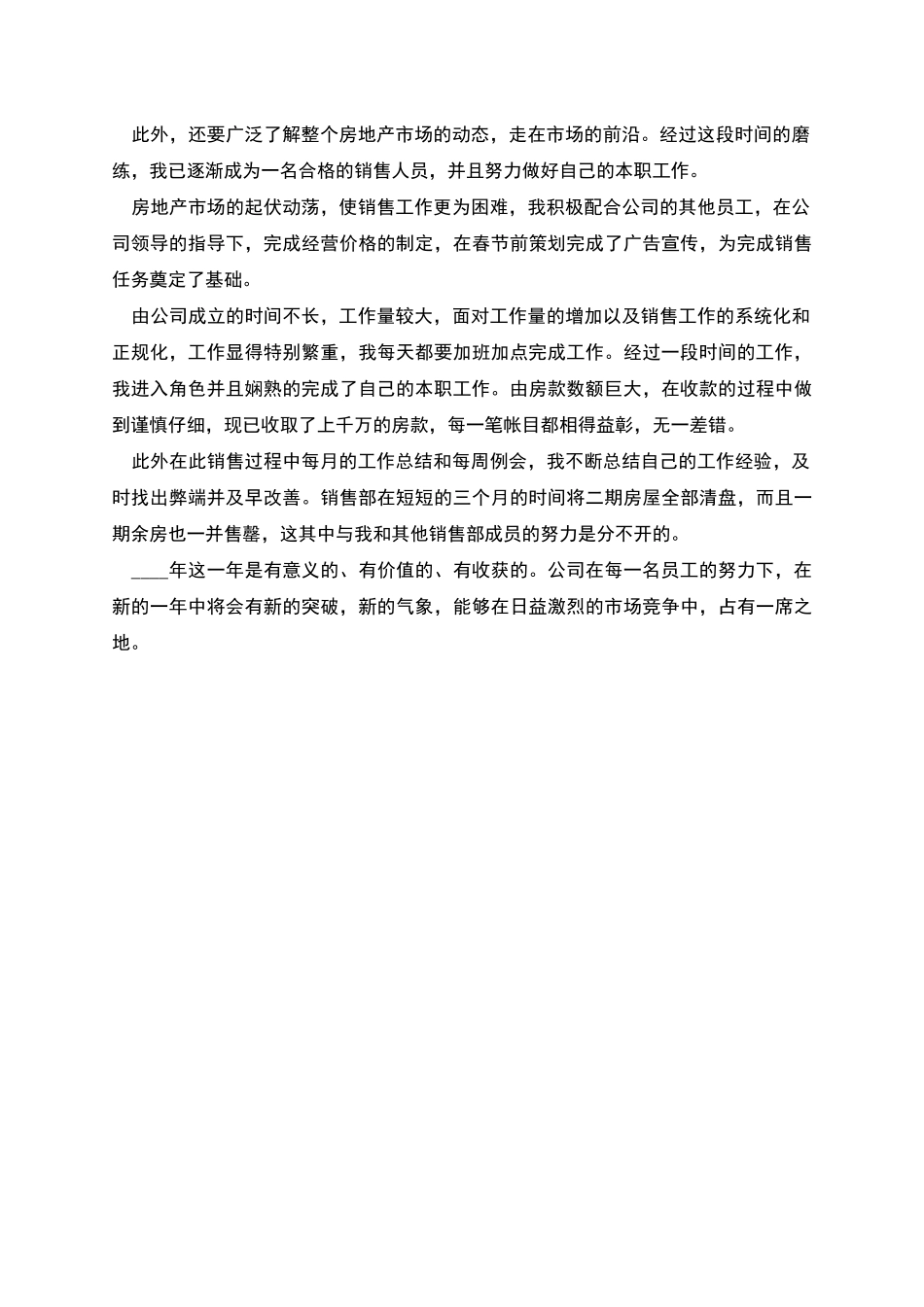 置业顾问工作总结篇一_第2页