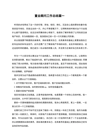 置业顾问工作总结篇一