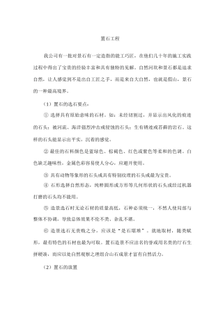 置石工程施工