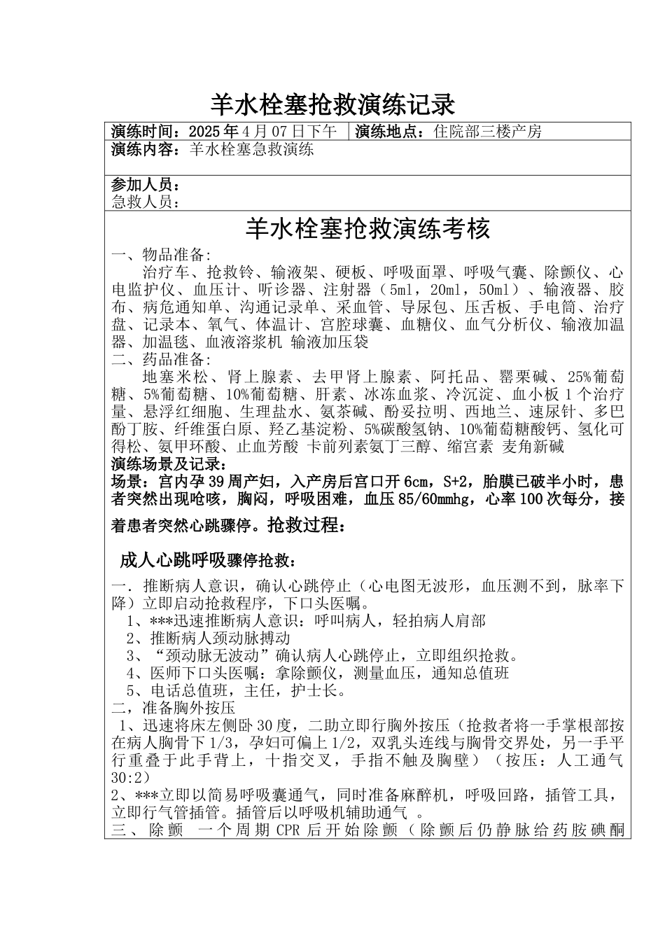 羊水栓塞演练_第1页