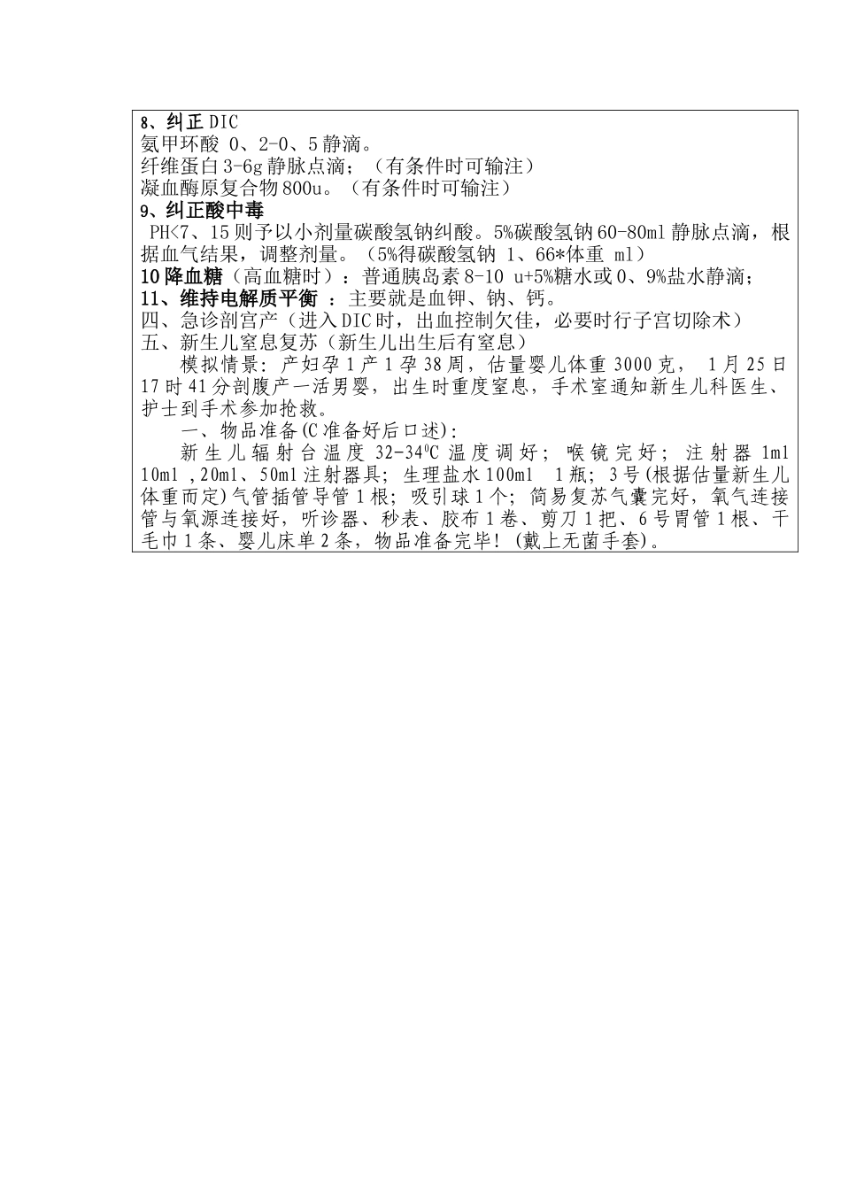 羊水栓塞演练_第3页
