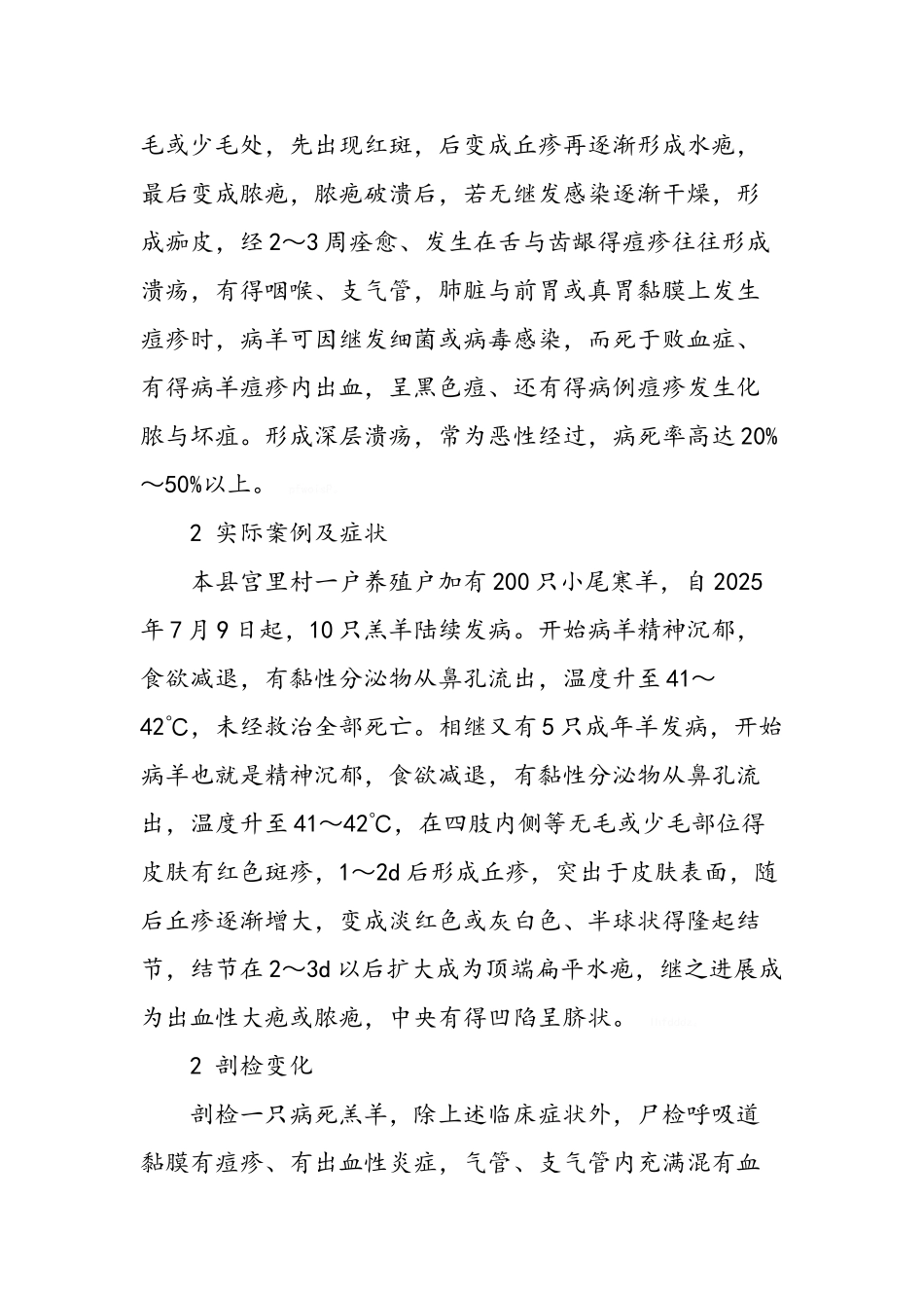 羊痘的诊断与治疗_第2页