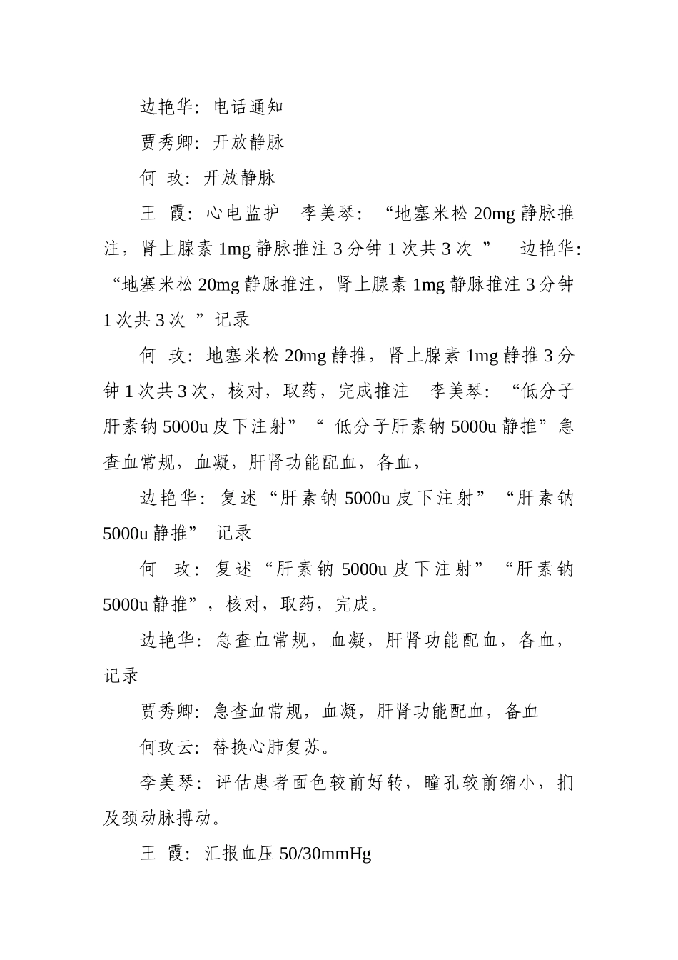 羊水栓塞应急预案情景演练_第2页
