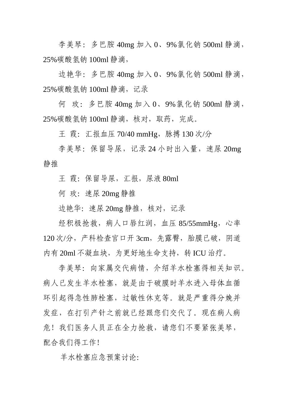 羊水栓塞应急预案情景演练_第3页