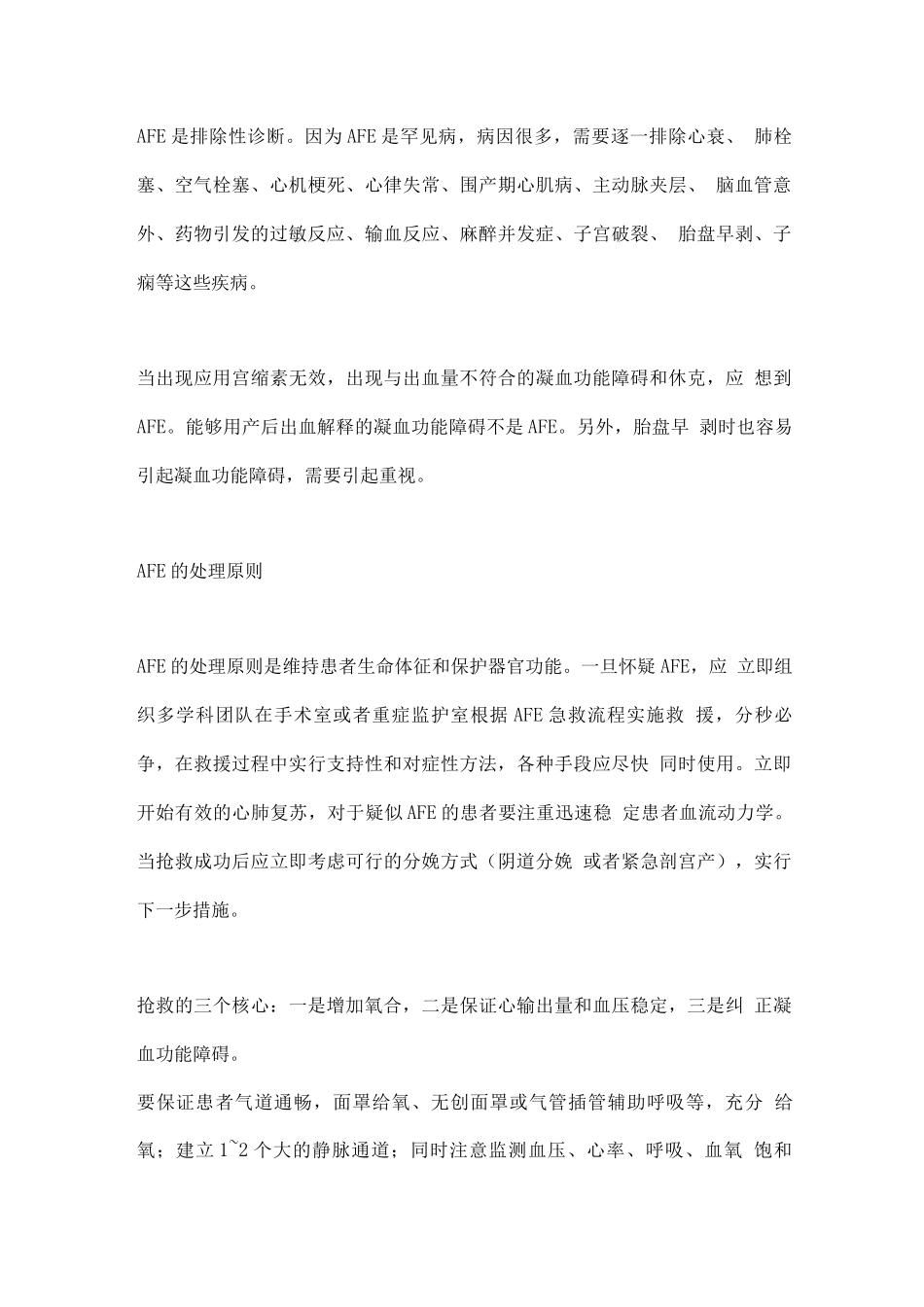 羊水栓塞的知识_第3页