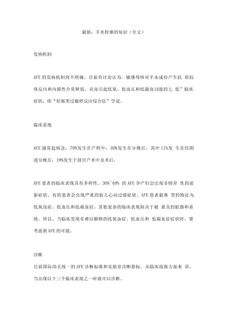 羊水栓塞的知识