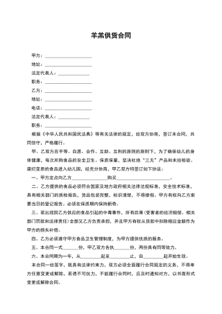 羊羔供货合同