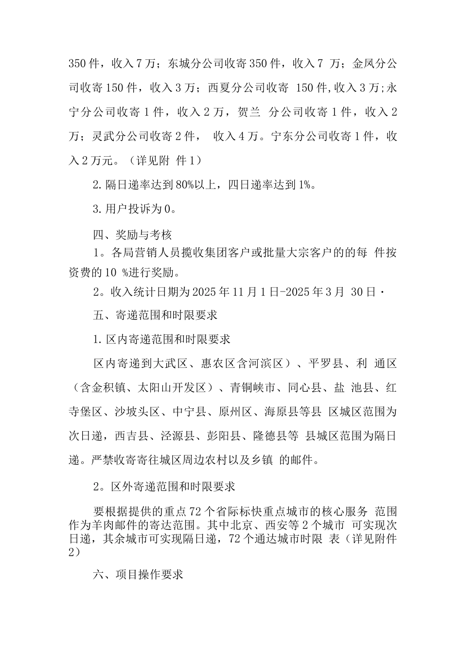 羊肉寄递项目方案_第2页