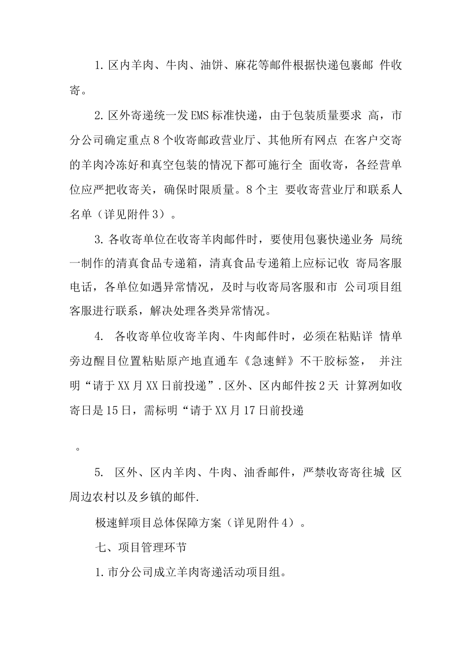羊肉寄递项目方案_第3页