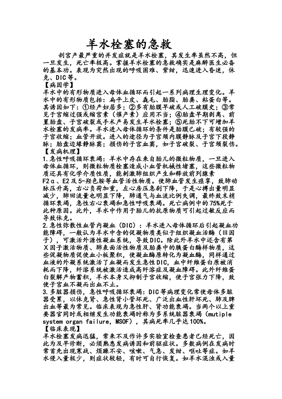 羊水栓塞的急救处理_第1页