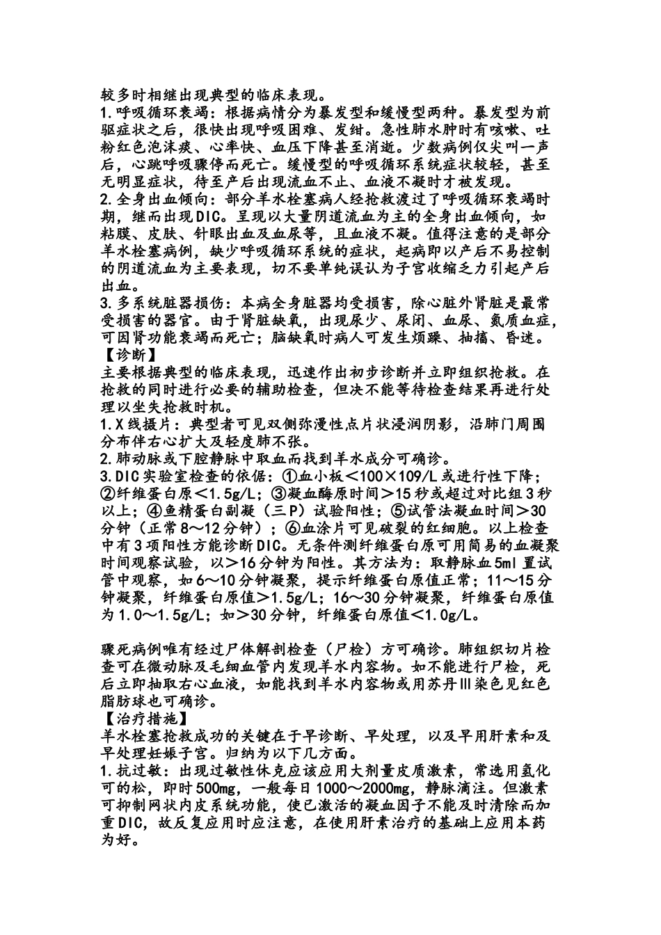 羊水栓塞的急救处理_第2页