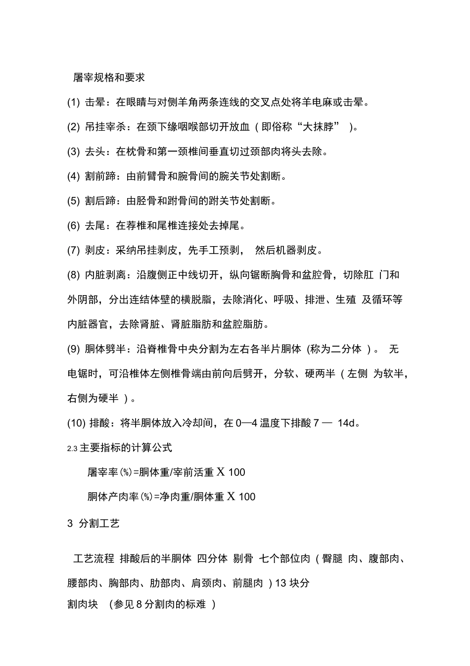 羊肉等级评定方法和标准_第2页
