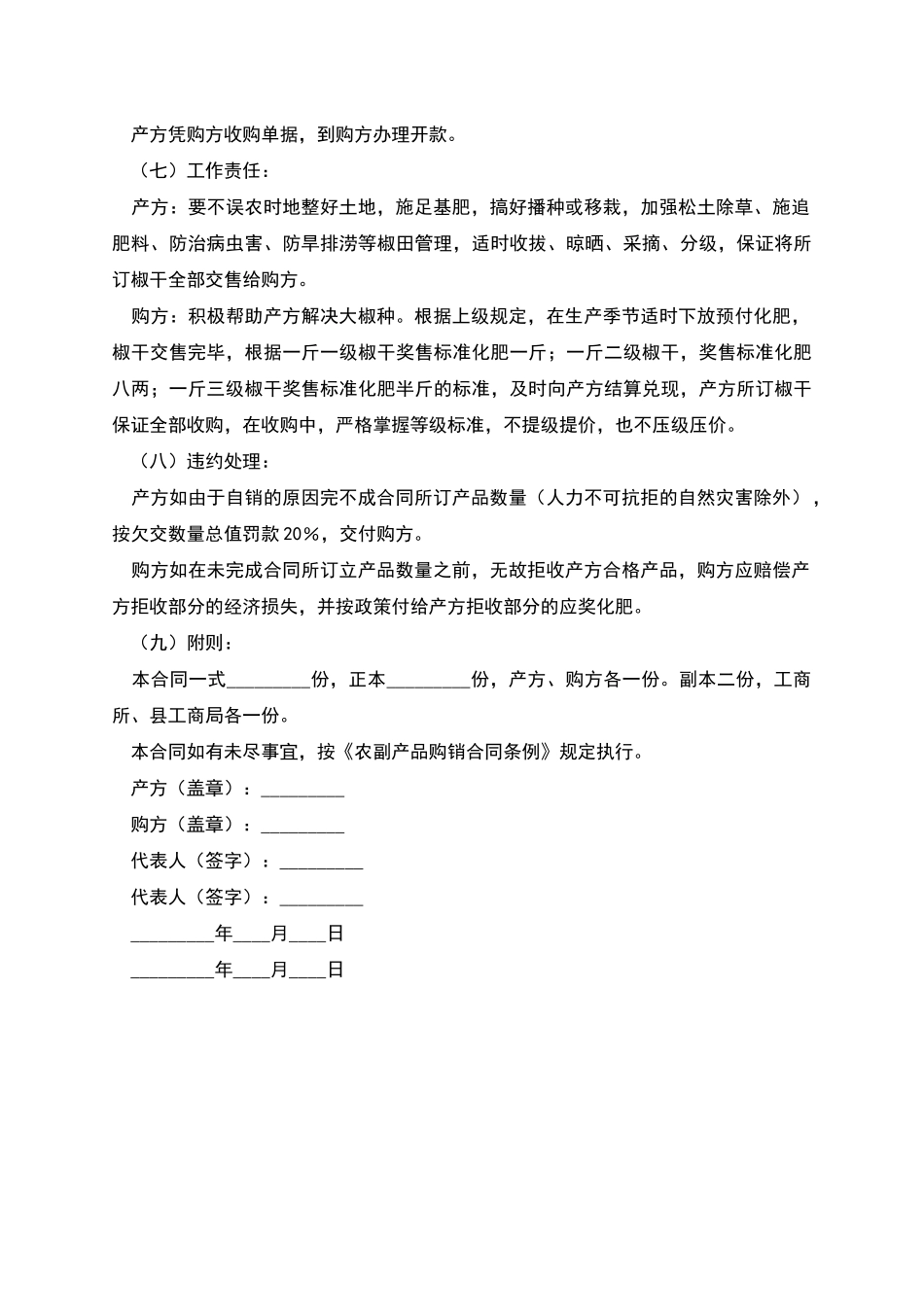 羊角大椒干采购合同_第2页