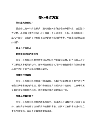 美业分红方案